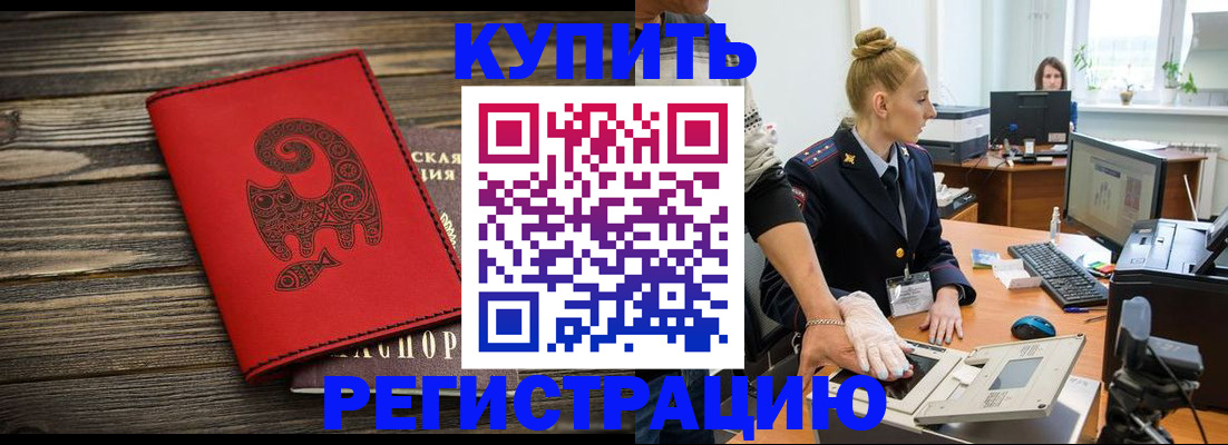 купить прописку в Приволжске